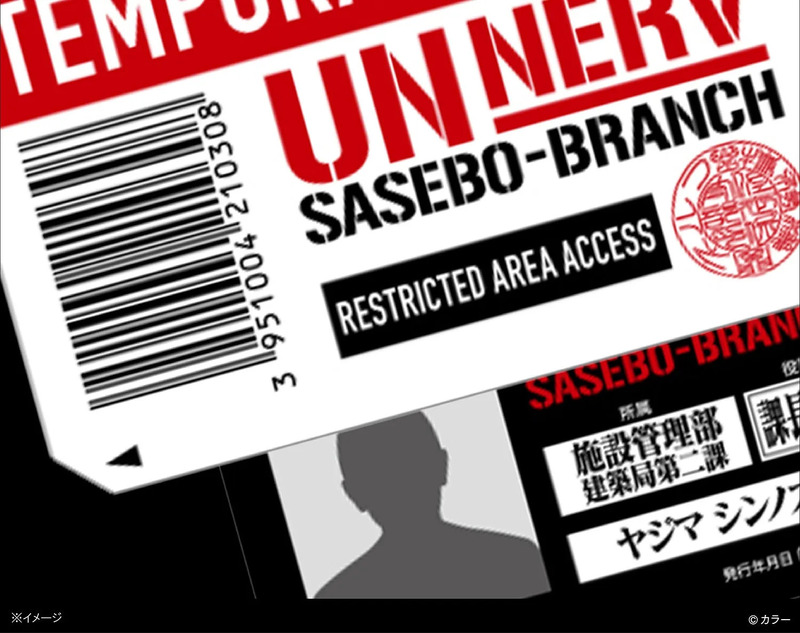 NERV佐世保支部関連の画像