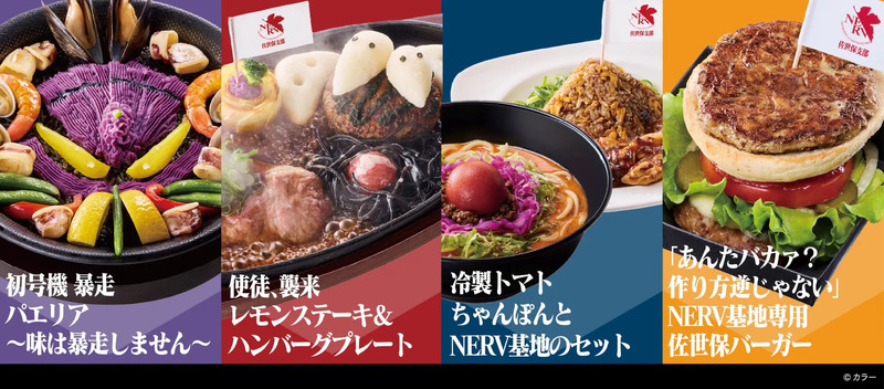 エヴァンゲリオンとのコラボメニュー