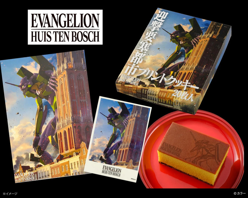 エヴァンゲリオンとハウステンボスのコラボ商品
