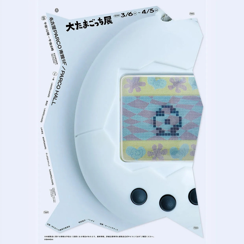 たまごっち展のポスター