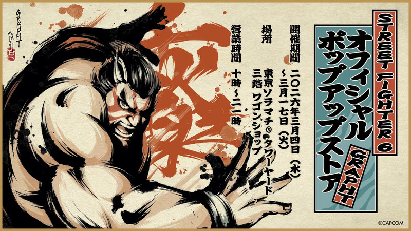 ストリートファイター6のポップアップストアの告知画像。力強いタッチで描かれたキャラクターが印象的。