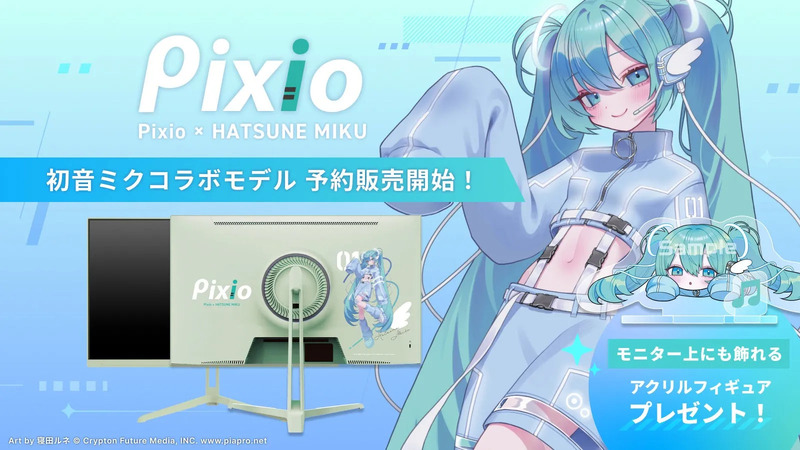 Pixioと初音ミクのコラボモデルのモニターの広告