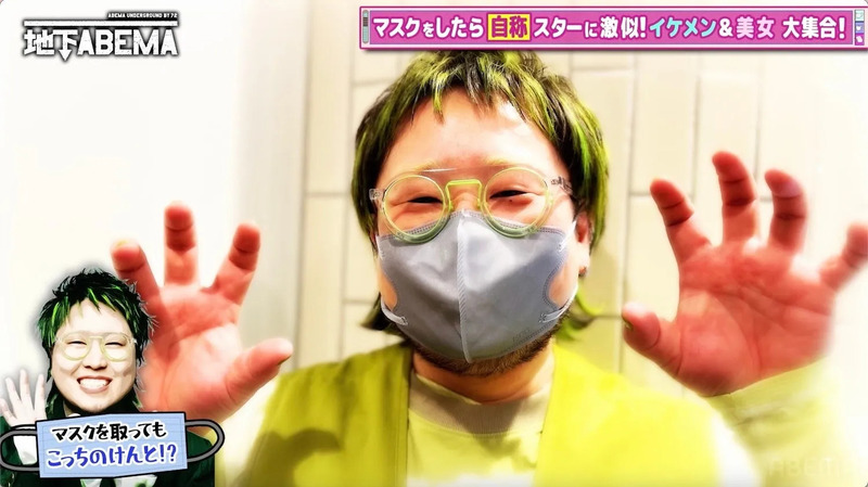 マスクをした男性が両手を広げている写真。マスクを取ってもイケメン？というコピーと、番組名が書かれている。