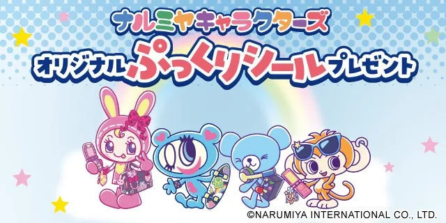 キャンペーンを告知するメインビジュアル。お馴染みのキャラクターたちが勢揃い！