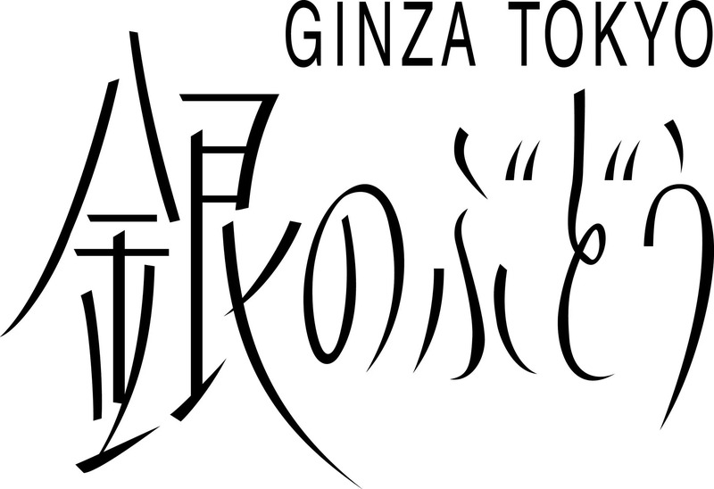 銀座のぶどうのロゴ画像