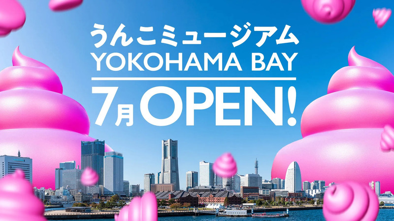 うんこミュージアム YOKOHAMA BAY 7月 OPEN!