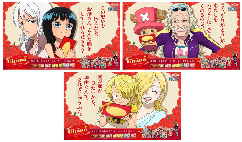 ワンピース キャラクターが描かれたガーナチョコレートの広告。母の日に感謝を伝える様子が描かれています。