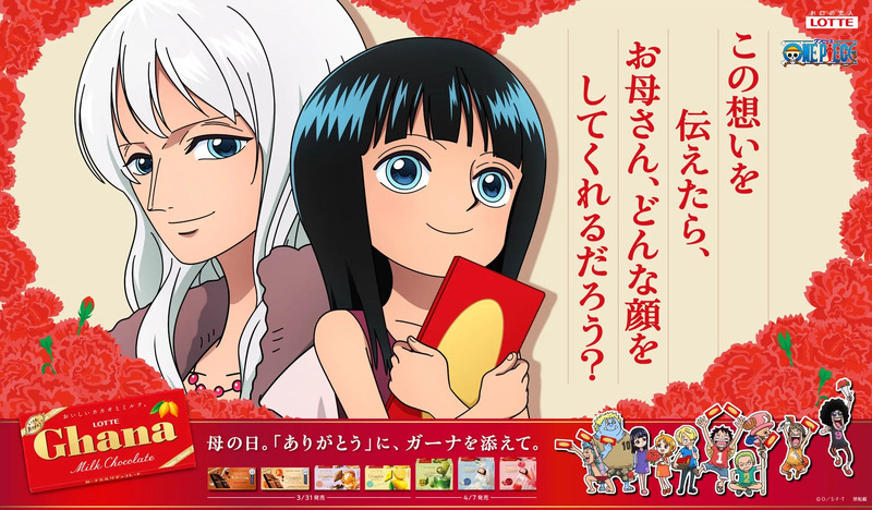 ワンピースのキャラクターであるニコ・ロビンと、幼少期のニコ・ロビンの姿が描かれたロッテのガーナチョコレートの広告。背景には赤いカーネーションが描かれている。広告には「母の日に「ありがとう」に、ガーナを添えて。」というコピーが添えられている。