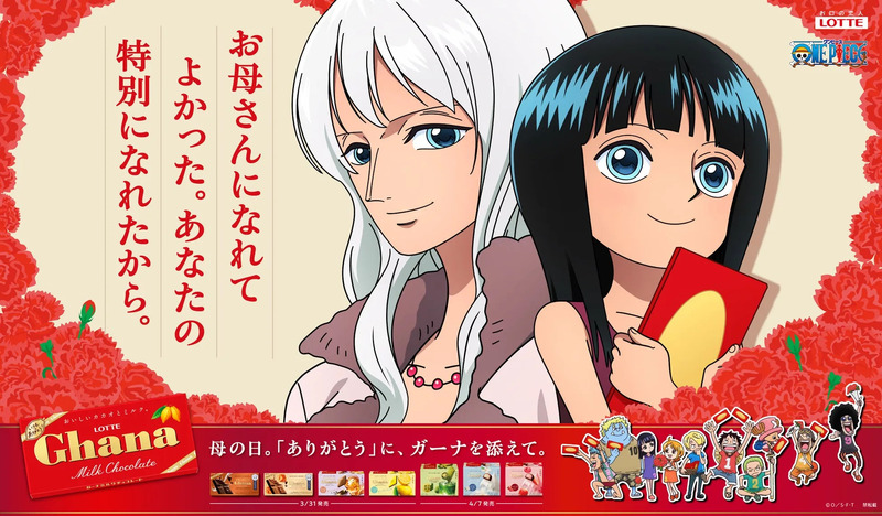 母の日に、ONE PIECEのキャラクターであるロビンと母親が描かれたロッテのガーナチョコレートの広告。ロビンが母親に感謝する様子が描かれ、チョコレートを通じて感謝の気持ちを伝えるメッセージが込められています。