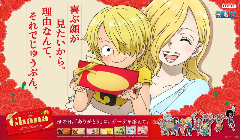 ガーナチョコレートとワンピースのコラボ広告。サンジと女性が笑顔でプレゼントを持っており、母の日に感謝を伝える様子が描かれています。