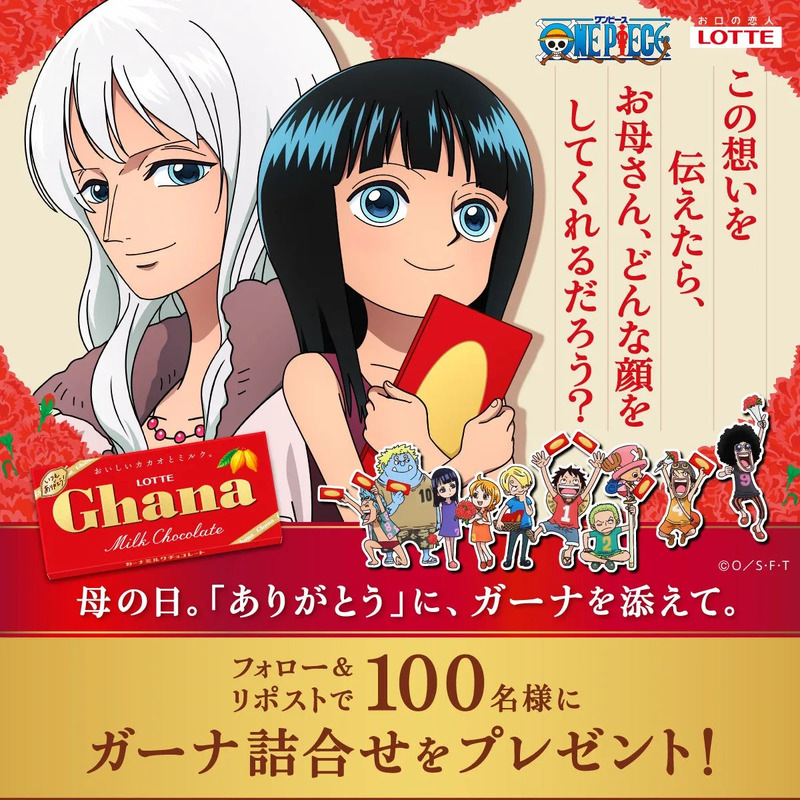 ワンピースのキャラクター、ロビンと母親らしき女性がガーナチョコレートの広告に登場している画像。ロッテのガーナチョコレートが母の日のプレゼントとして提案されており、「ありがとう」にガーナを添えようと呼びかけている。また、フォロー&リポストキャンペーンで100名にガーナ詰め合わせがプレゼントされる企画も告知されている。