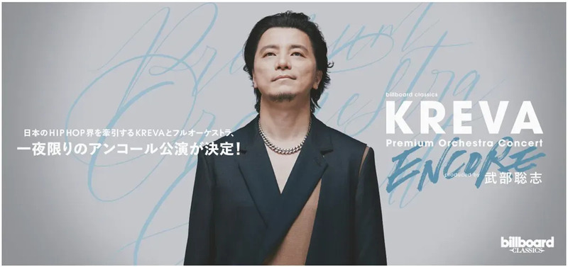 KREVA Premium Orchestra Concert