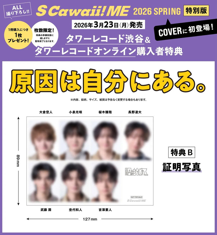 原因は自分にある。特典B