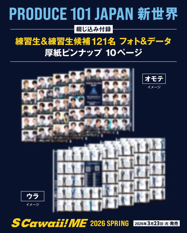 PRODUCE 101 JAPAN 新世界 綴じ込み付録