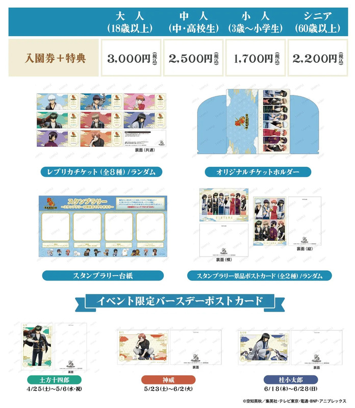 銀魂　東武動物公園