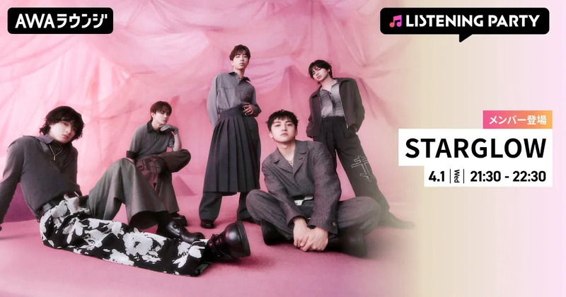 STARGLOW AWAラウンジ リスニングパーティー告知