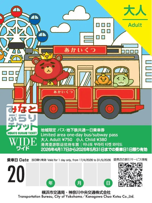 赤い熊のキャラクターが描かれた、みなとぶらりチケットの広告