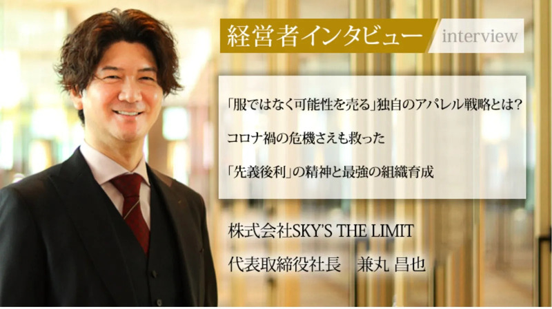 経営者インタビュー記事の画像