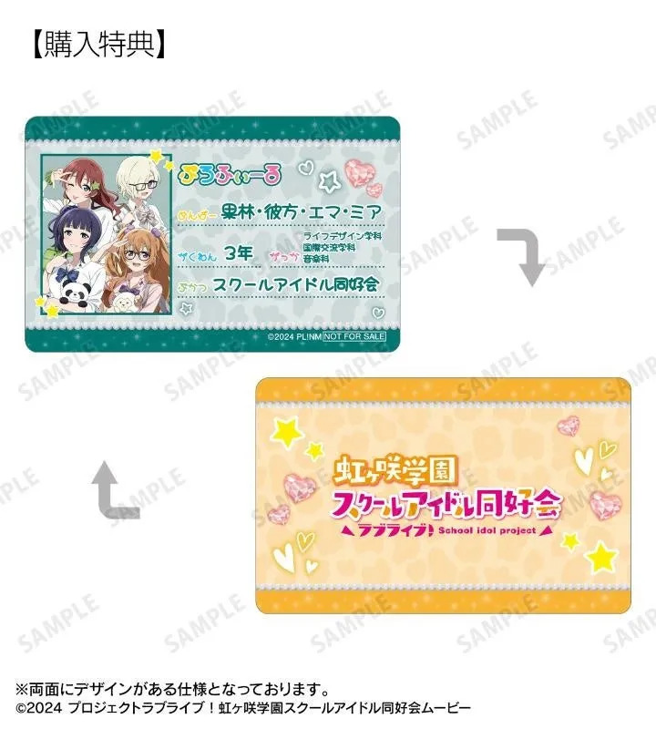 虹ヶ咲学園スクールアイドル同好会の特典カード
