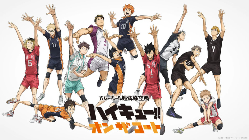 バレーボール超体験空間 ハイキュー!! オン ザ コート