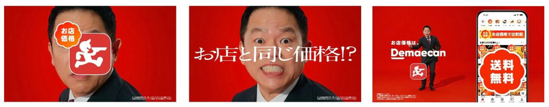 出前館の広告。男性がお店と同じ価格であることを強調し、送料が無料であることをアピールしています。