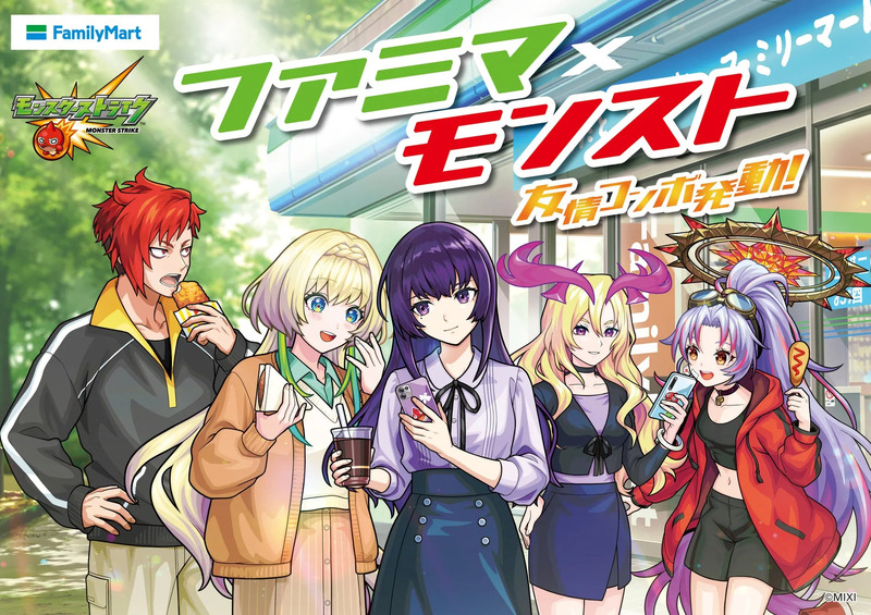 ファミリーマートとモンスターストライクのコラボイラスト。アニメ風のキャラクターたちがファミリーマートの前に集まっている。