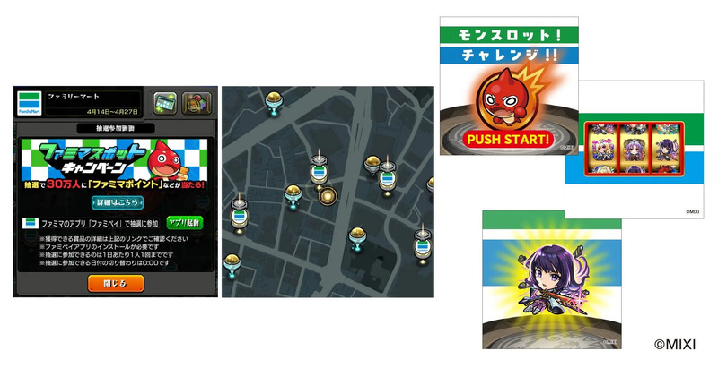 ファミリーマートのキャンペーンの画像です。ファミペイアプリで抽選に参加すると、ファミマポイントなどが当たるようです。また、モンスターストライクのゲーム画面も含まれています。
