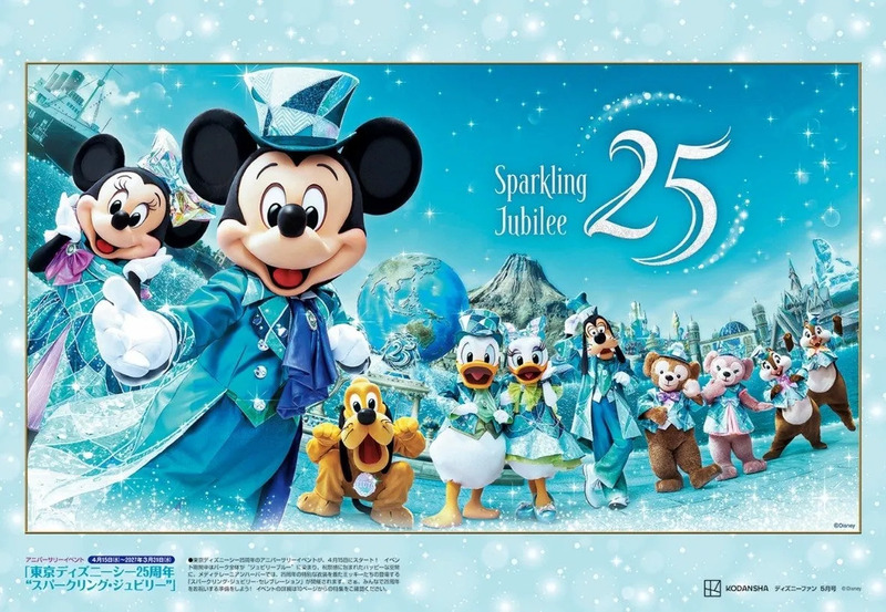 東京ディズニーシー25周年「スパークリング・ジュビリー」のキャラクターポスター