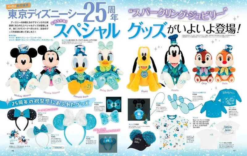 東京ディズニーシー25周年記念グッズ