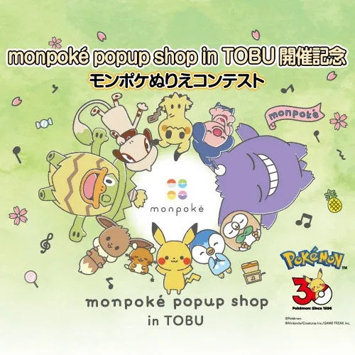 モンポケぬりえコンテスト告知