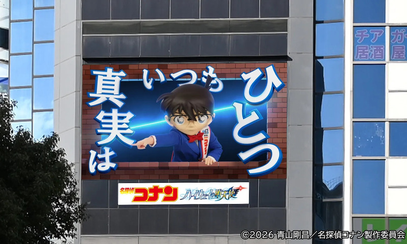 名探偵コナンの映画の広告。コナンが「真実はいつもひとつ」のセリフと共に指を指している様子が描かれています。