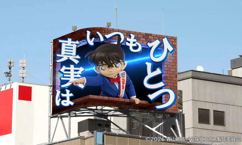 名探偵コナンのキャラクターが描かれた屋外看板の画像。キャラクターが指をさし、周りに文字が配置されている。
