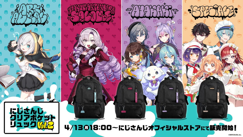 にじさんじクリアポケットリュックVol.2 全体告知