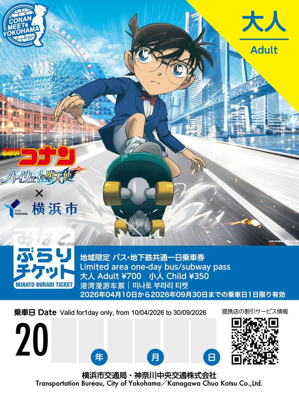名探偵コナンのキャラクターが描かれた、横浜市交通局と神奈川中央交通株式会社のコラボレーション企画のポスター。背景には観覧車や港の風景が描かれています。