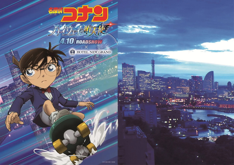 名探偵コナン映画のポスターで、コナンがスケートボードに乗って街を背景にしている様子が描かれています。映画のタイトルと公開日、ホテルニューグランドとのコラボレーションが示されています。右側には夜景が写っています。