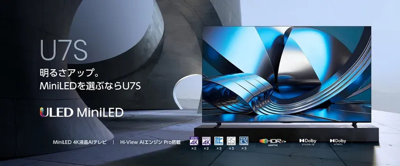 U7S MiniLED 4K液晶テレビの広告。スタイリッシュなデザインで、明るさアップをアピールしています。