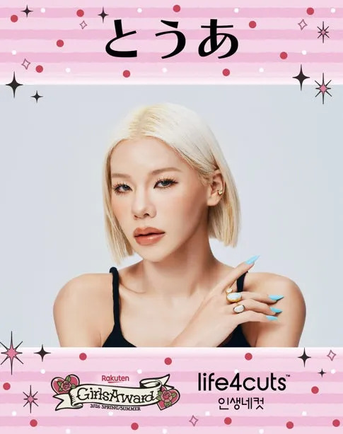 とうあ GirlsAward 2026 SPRING/SUMMER 