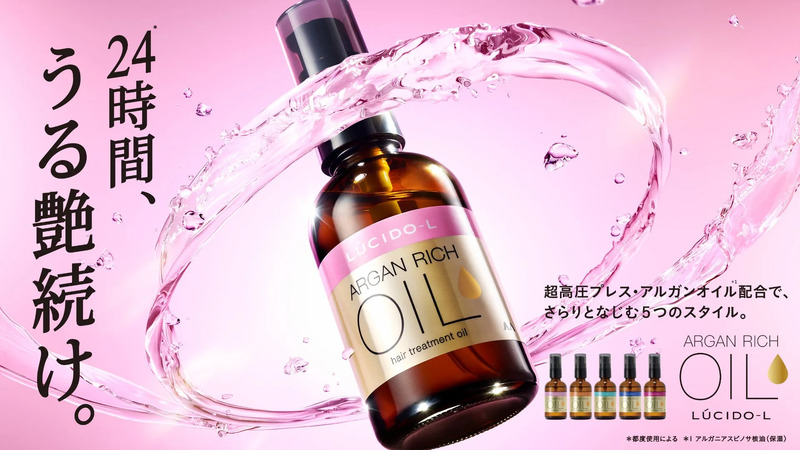 ルシードエル アルガンリッチオイルの広告