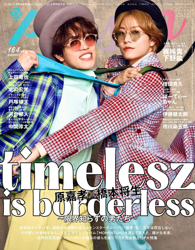 timeleszと、雑誌のタイトル、記事の内容が書かれた雑誌の表紙