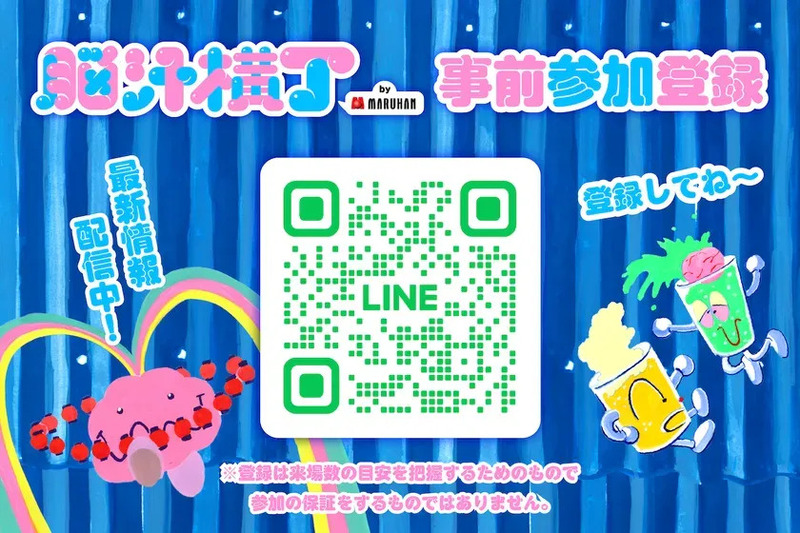 イベントの事前参加登録を促す画像。QRコードとLINEのロゴが配置され、最新情報の発信や登録を呼びかけている。