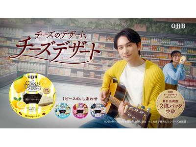 町田啓太がギター弾き語りに初挑戦！QBBチーズデザート6P新CMで「意外