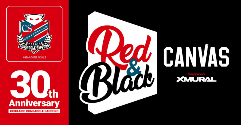 北海道コンサドーレ札幌の30周年記念のロゴ。赤と黒を基調とし、クラブのエンブレムや「Red & Black Canvas」の文字が配置されている。