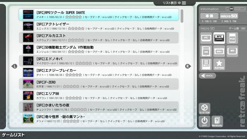 レトロゲームのリストが表示されている画面のスクリーンショット。ゲームタイトル、発売元、発売日、評価、セーブデータ、クイックセーブ、自動再開データなどの情報が表示されている。右側にはmicroSDカードの情報や、ゲーム機の設定を行うためのボタンがある。