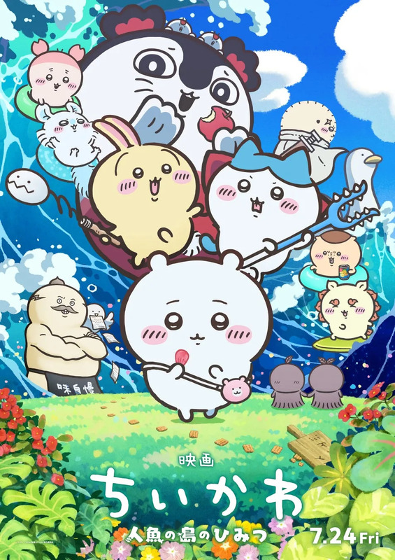 映画ちいかわ 人魚の島のひみつ ポスター