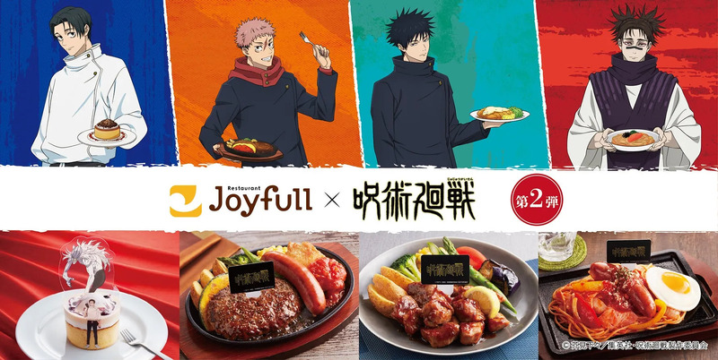 ジョイフル×呪術廻戦 第2弾コラボビジュアル