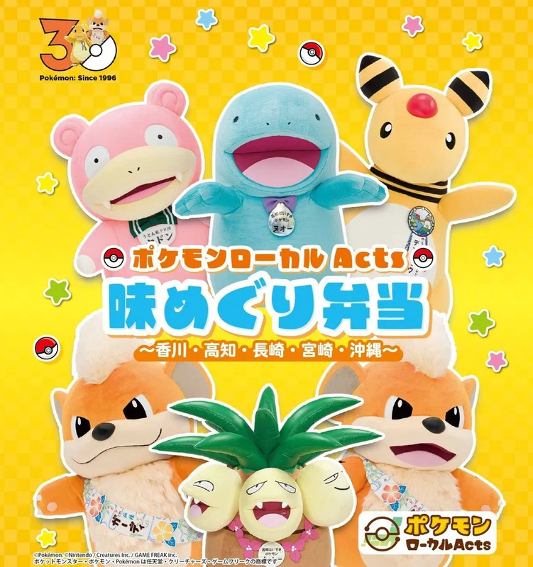 ポケモン ぬいぐるみ 広告 弁当