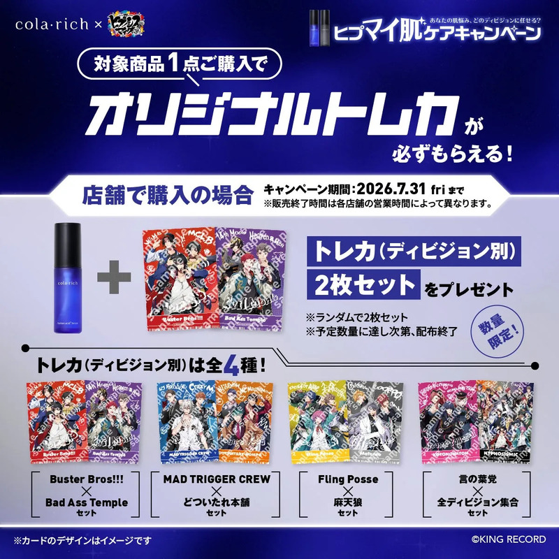 cola-richの商品を購入すると、オリジナルトレカがもらえるキャンペーンの告知画像。トレカは全4種で、ディビジョン別に2枚セットでプレゼントされる。キャンペーン期間は2026年7月31日まで。