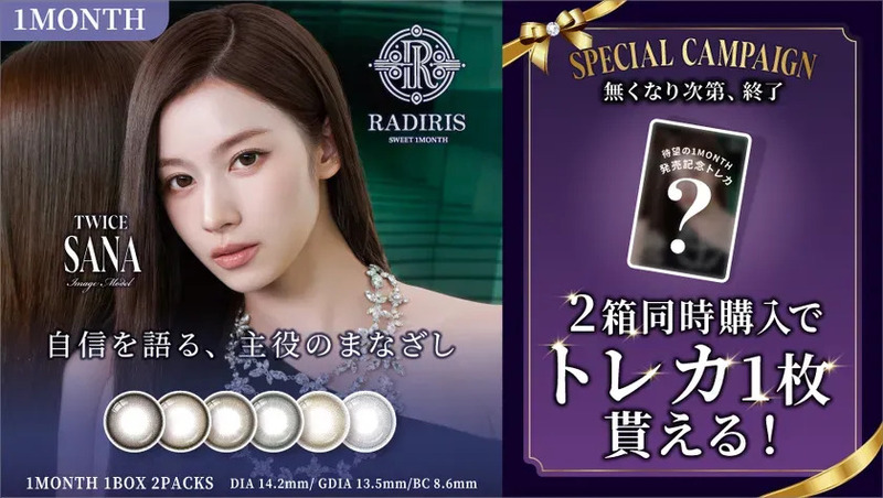 TWICE SANA RADIRIS SWEET 1MONTH カラコン広告