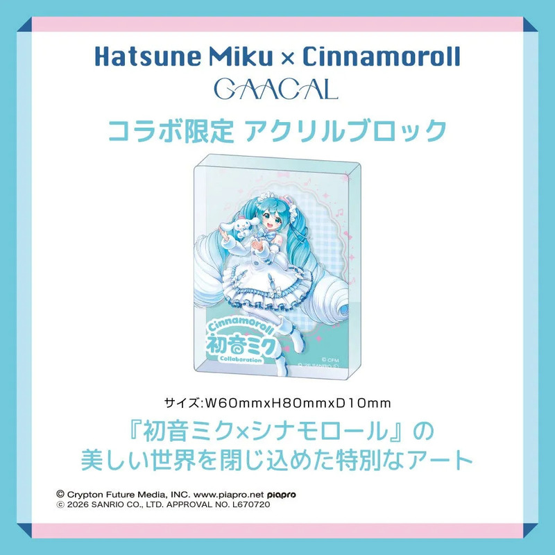 初音ミクとシナモロールのコラボアクリルブロックの画像。キャラクターが描かれたブロックと、その詳細がテキストで示されています。