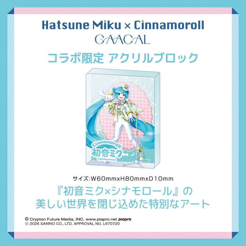 初音ミクとシナモロールのコラボ限定アクリルブロックの画像です。初音ミクとシナモロールが一緒に描かれています。